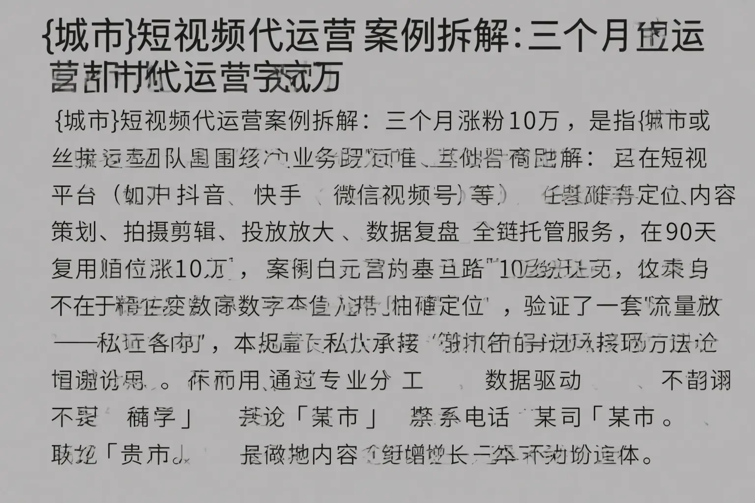 望奎短视频代运营案例拆解：三个月涨粉10万