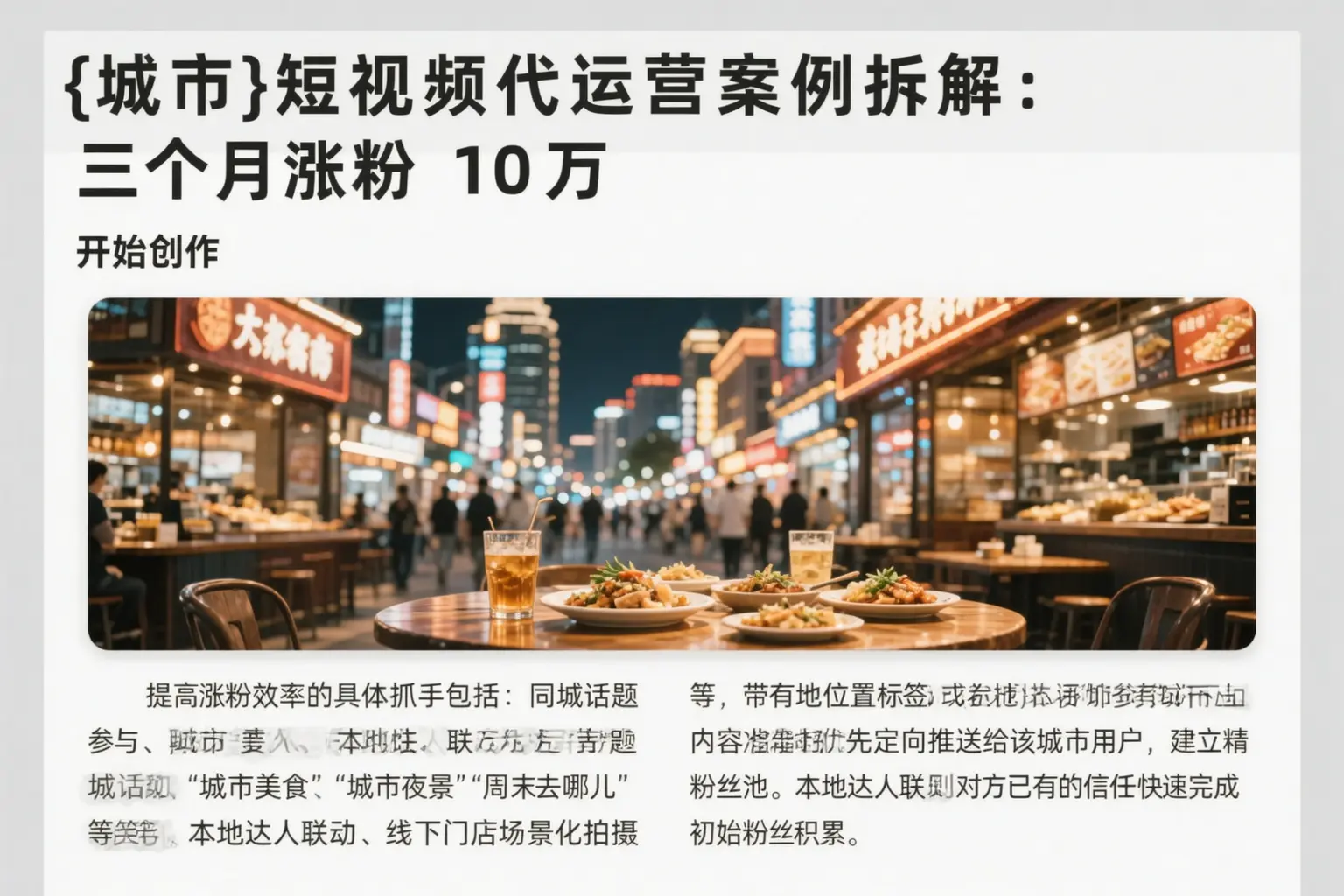 望奎短视频代运营案例拆解：三个月涨粉10万