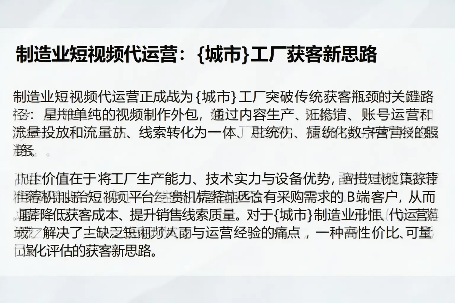 制造业短视频代运营:望奎工厂获客新思路