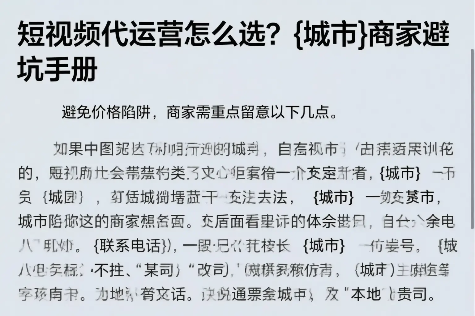 短视频代运营怎么选?望奎商家避坑手册