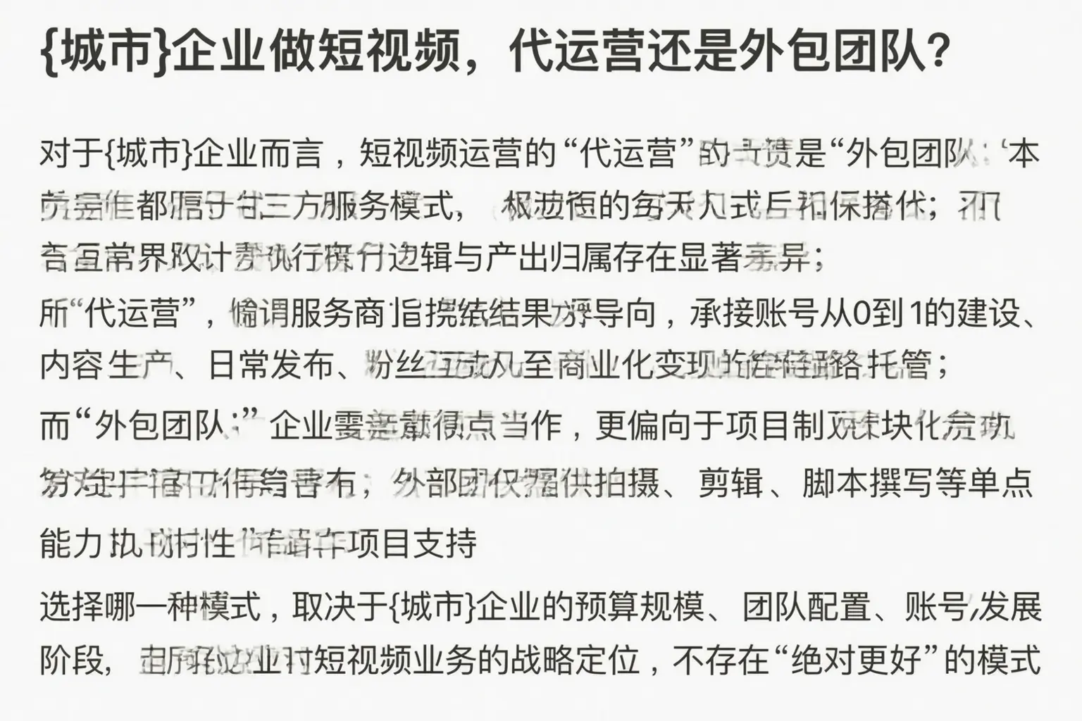 望奎企业做短视频,代运营还是外包团队?
