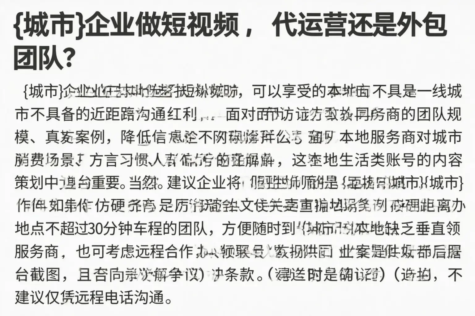 望奎企业做短视频,代运营还是外包团队?