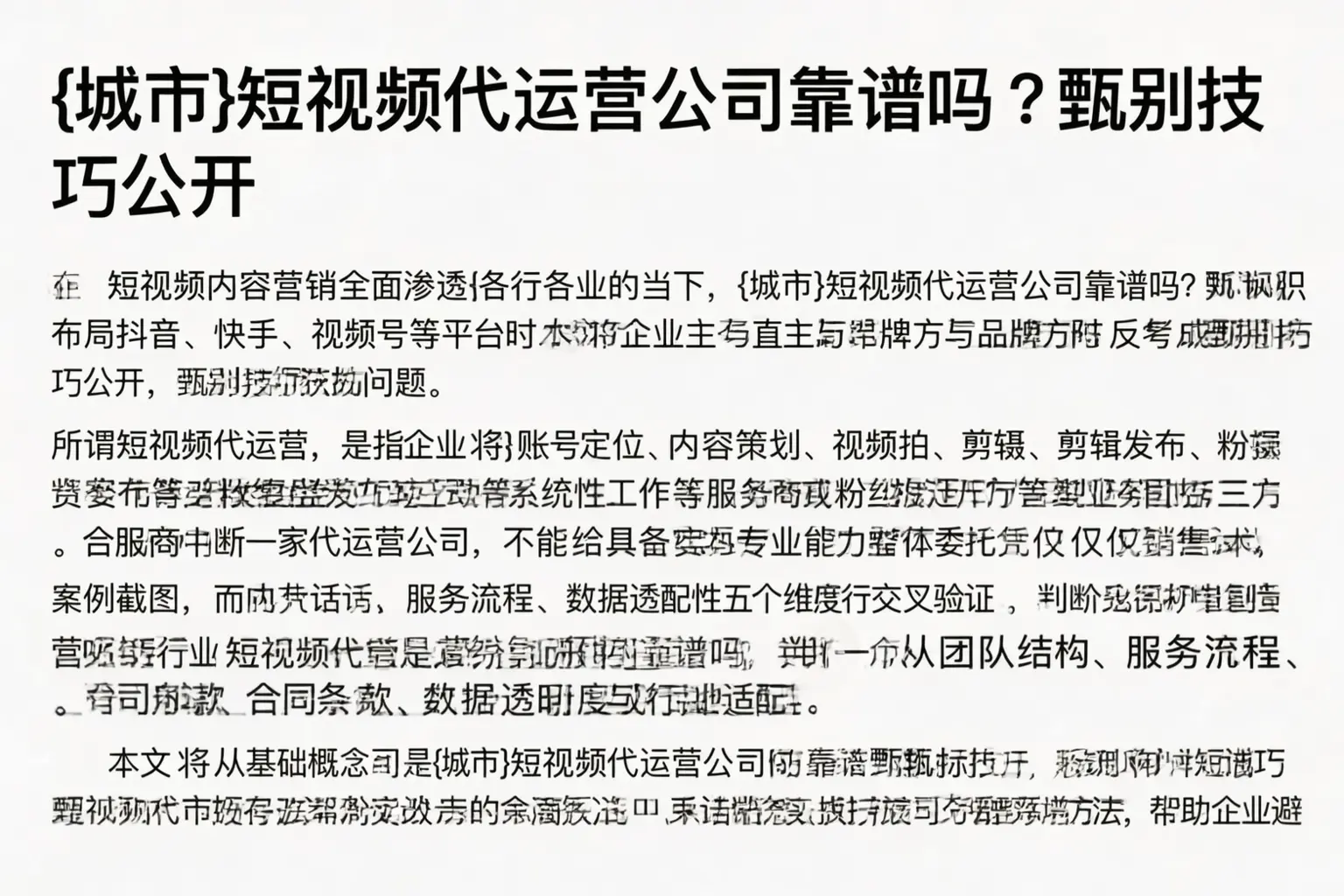 望奎短视频代运营公司靠谱吗?甄别技巧公开