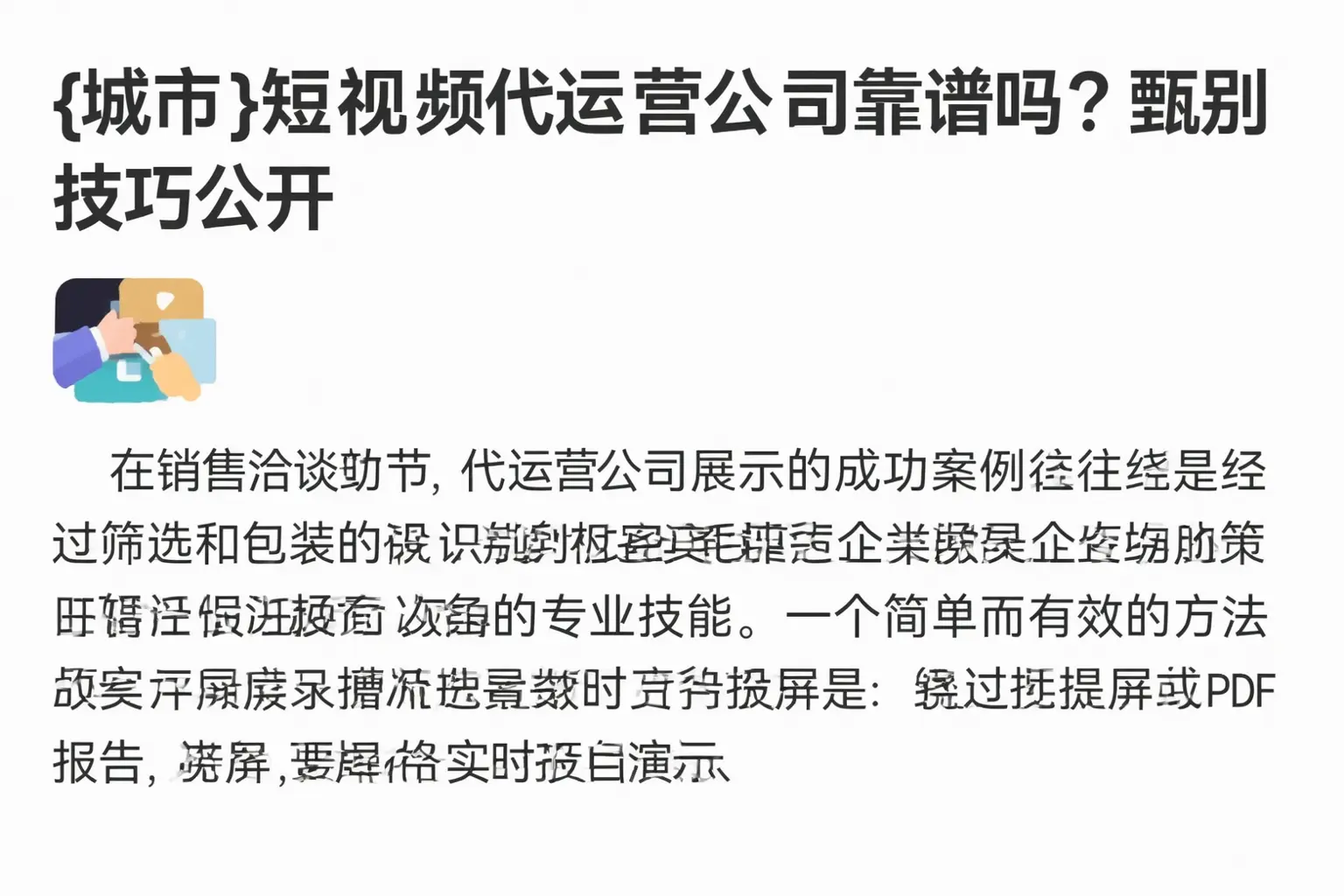望奎短视频代运营公司靠谱吗?甄别技巧公开