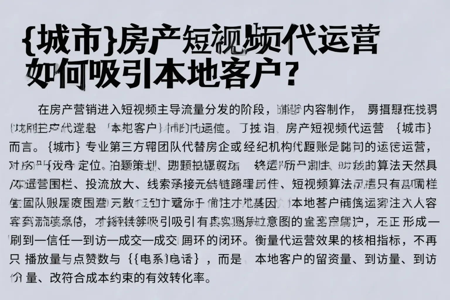 望奎房产短视频代运营如何吸引本地客户?